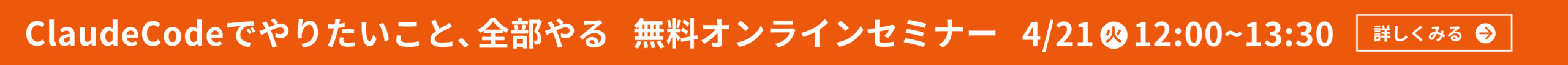 無料オンラインセミナー