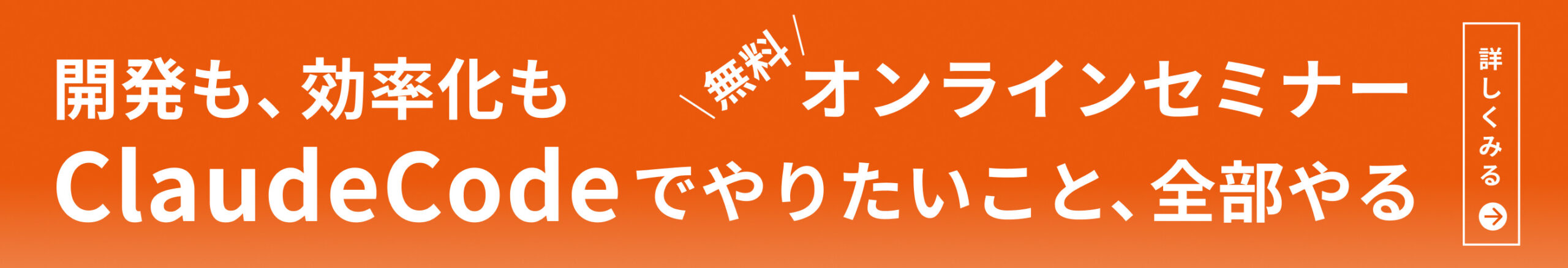 無料オンラインセミナー