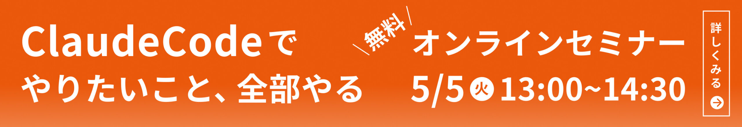 無料オンラインセミナー