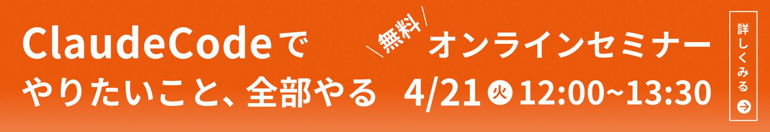 無料オンラインセミナー