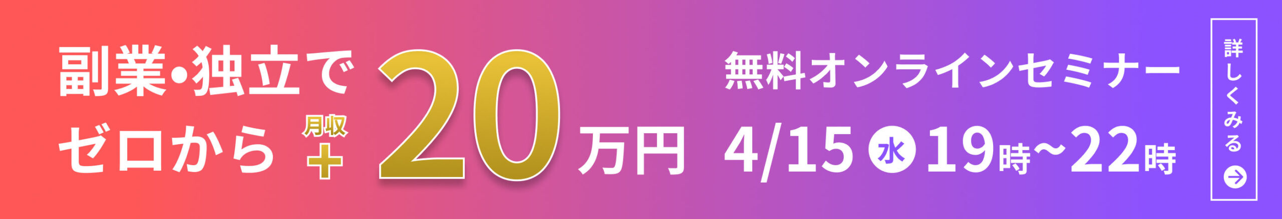 無料オンラインセミナー