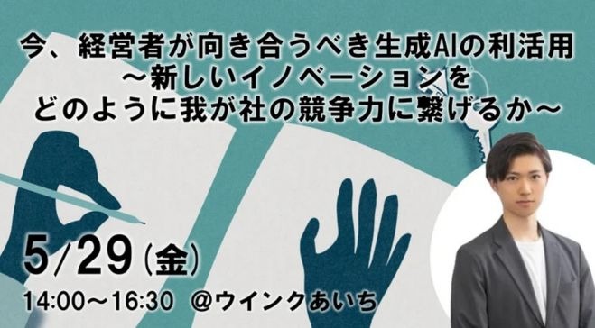今、経営者が向き合うべき生成AIの利活用