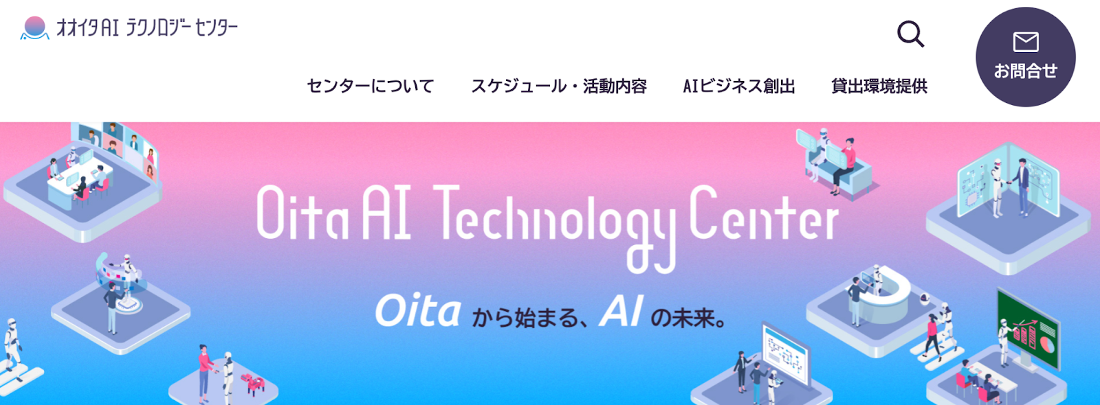 おおいたAIテクノロジーセンター