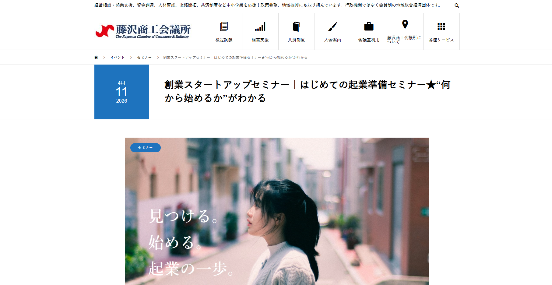 はじめての起業準備セミナー