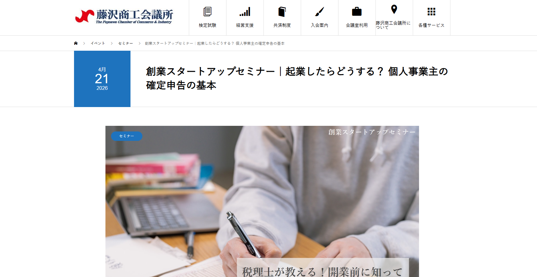 個人事業主の確定申告の基本