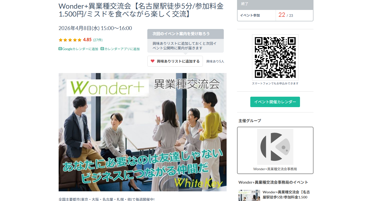 Wonder+異業種交流会