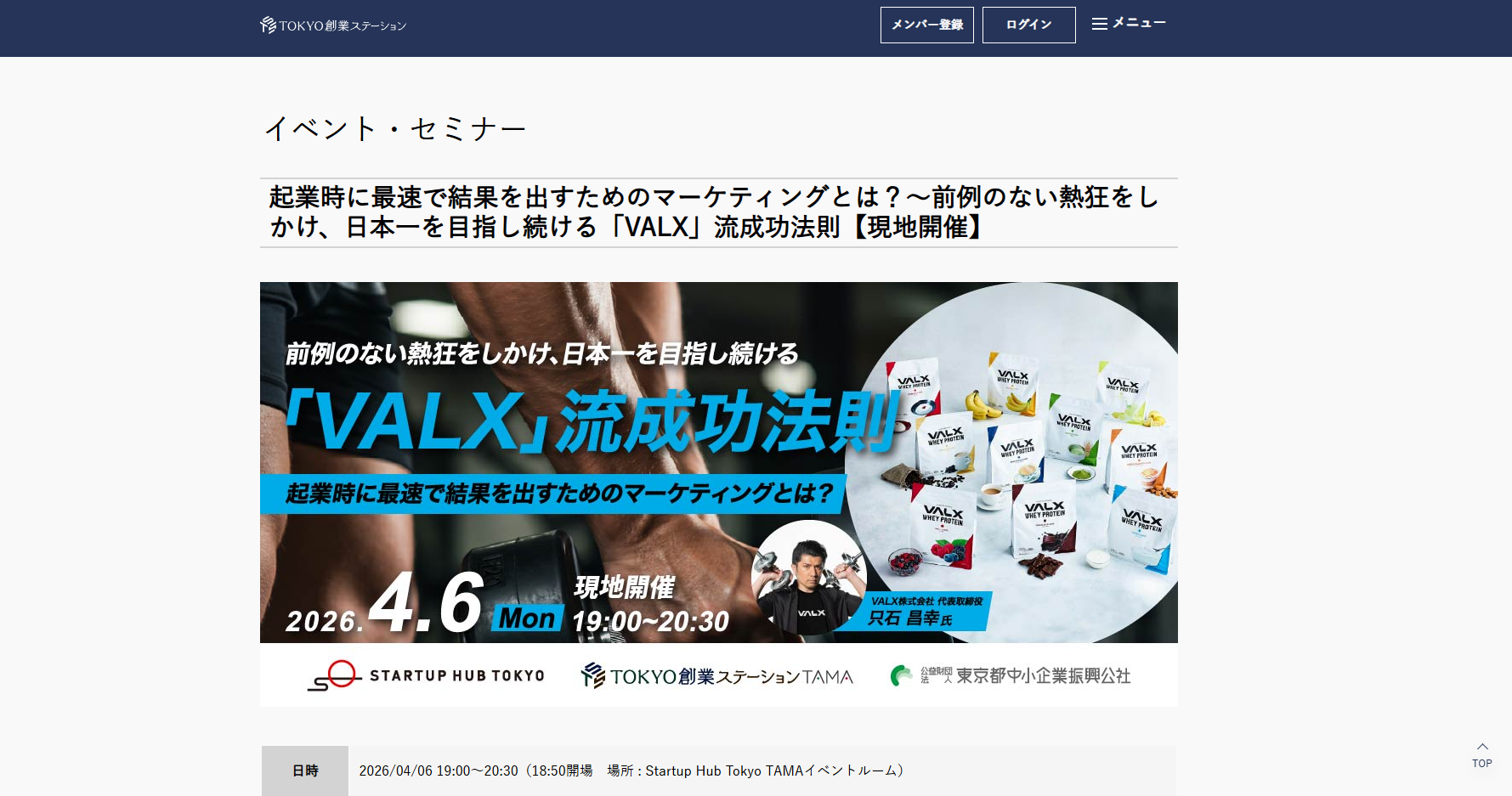 VALX流成功法則セミナー