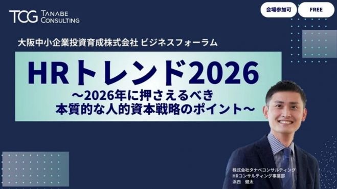 HRトレンド2026