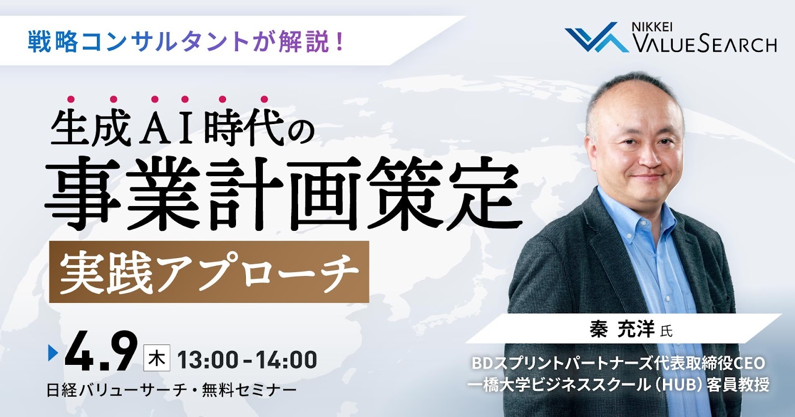 生成AI時代の「事業計画策定」実践アプローチ