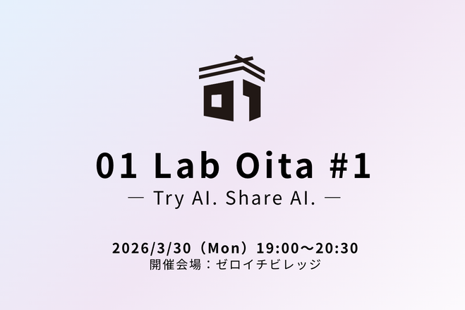 01 Lab Oita #1|AI学習&交流イベント