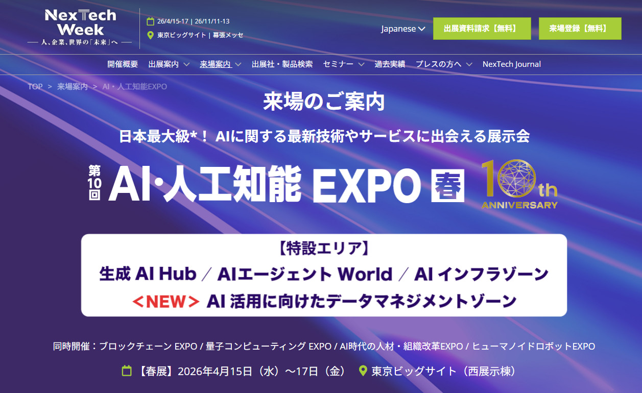 NexTech Week 2026【春】