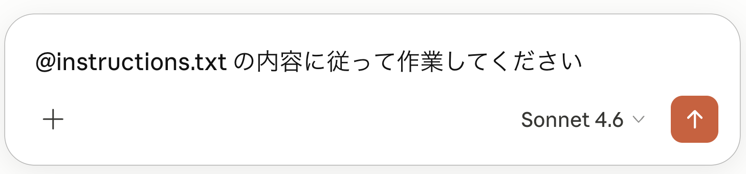 「ファイル読み込み」で長文の指示を改行する