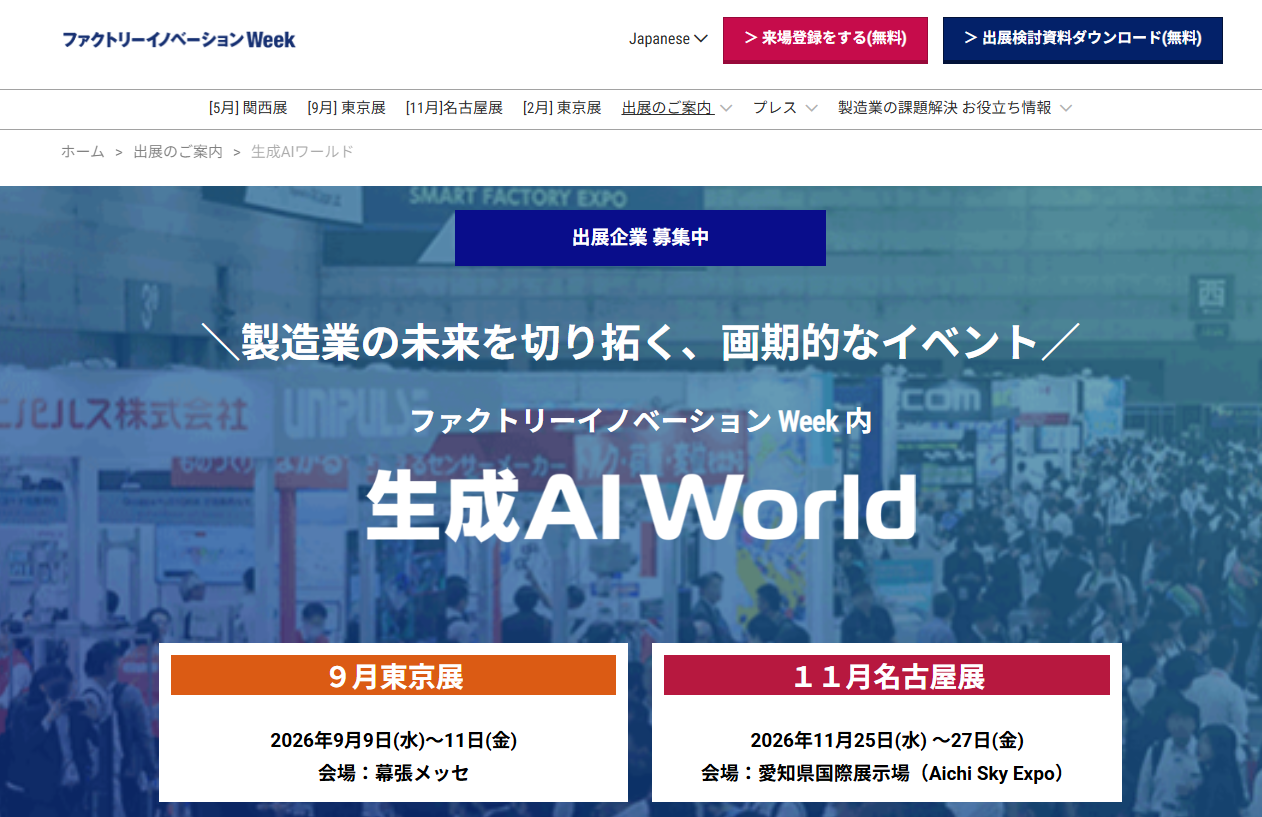 生成AI World