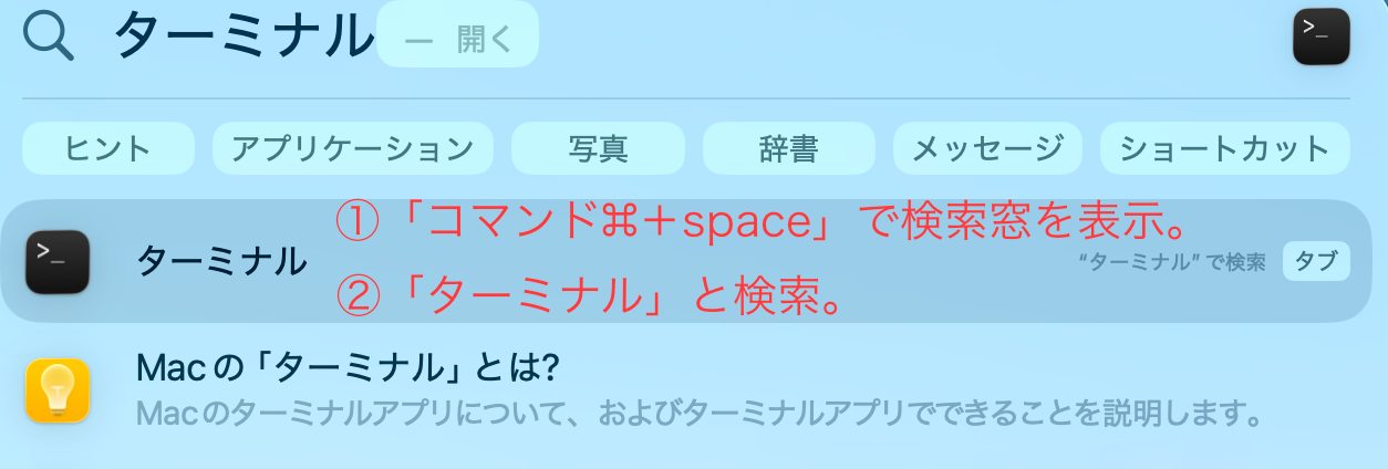 Macでの設定方法