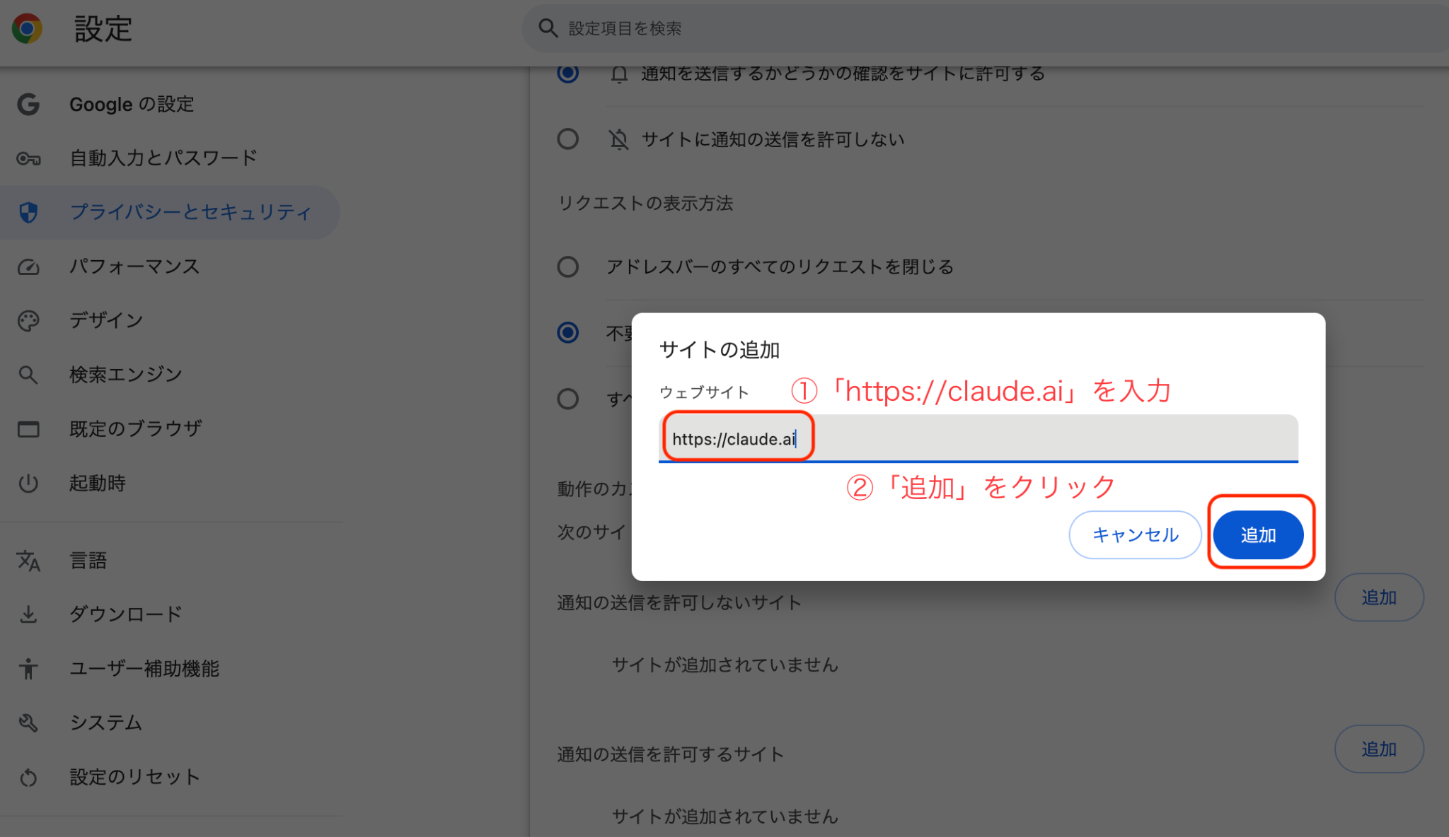 3. 「https://claude.ai」を入力して「追加」をクリックする