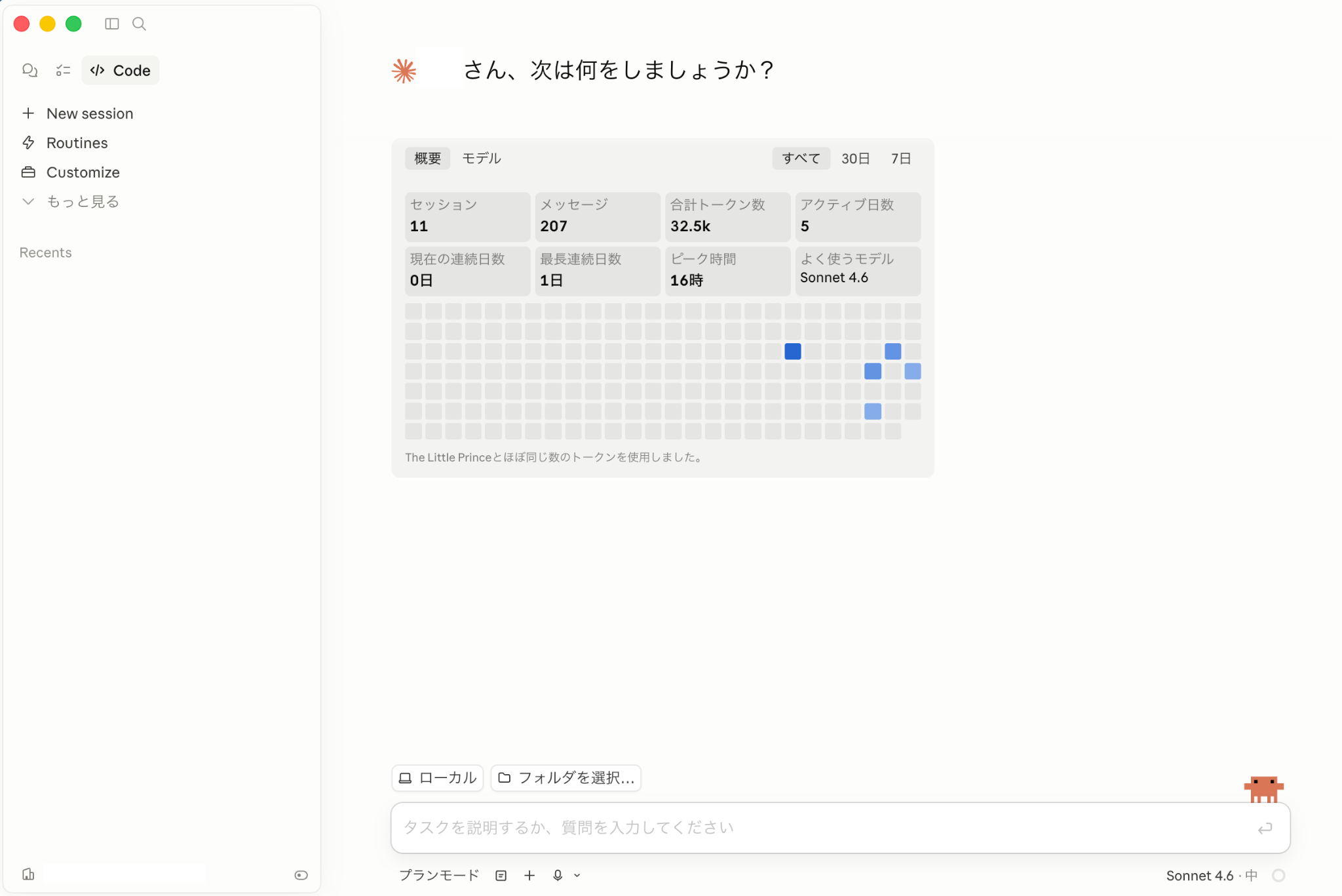 ClaudeCode「デスクトップアプリの画面」