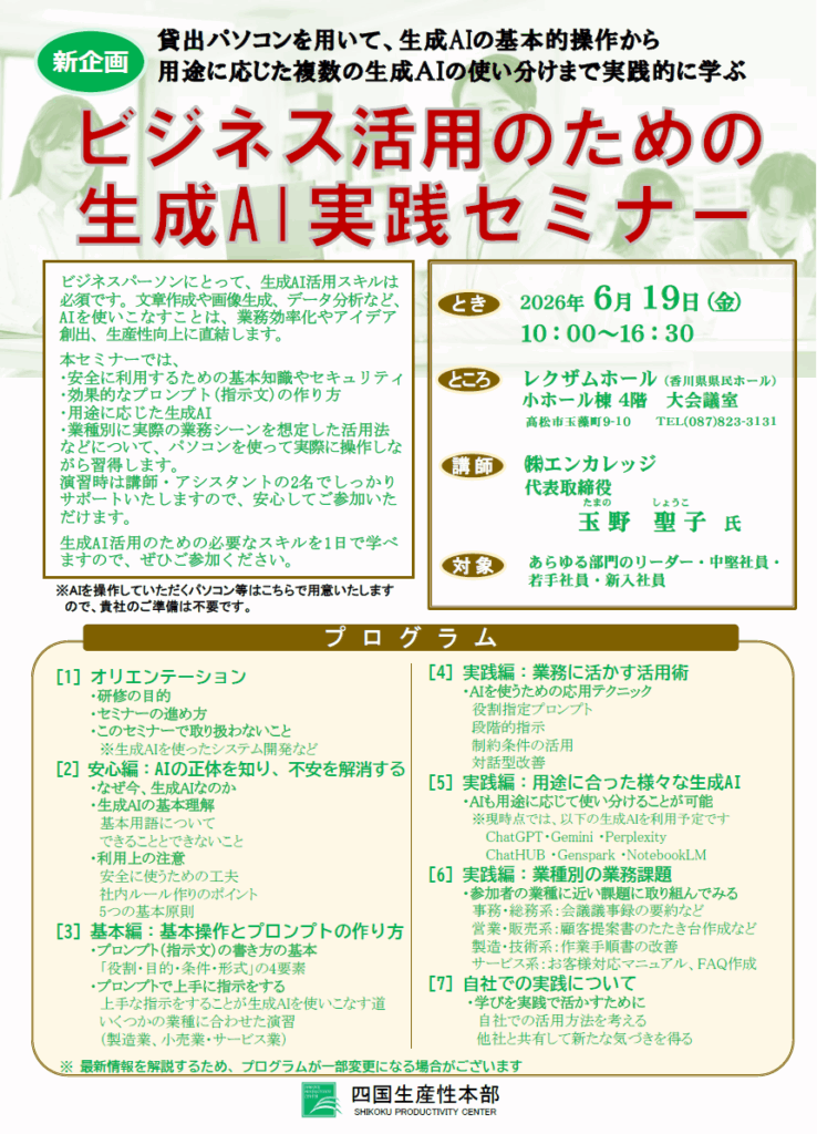 ビジネス活用のための生成AI実践セミナー