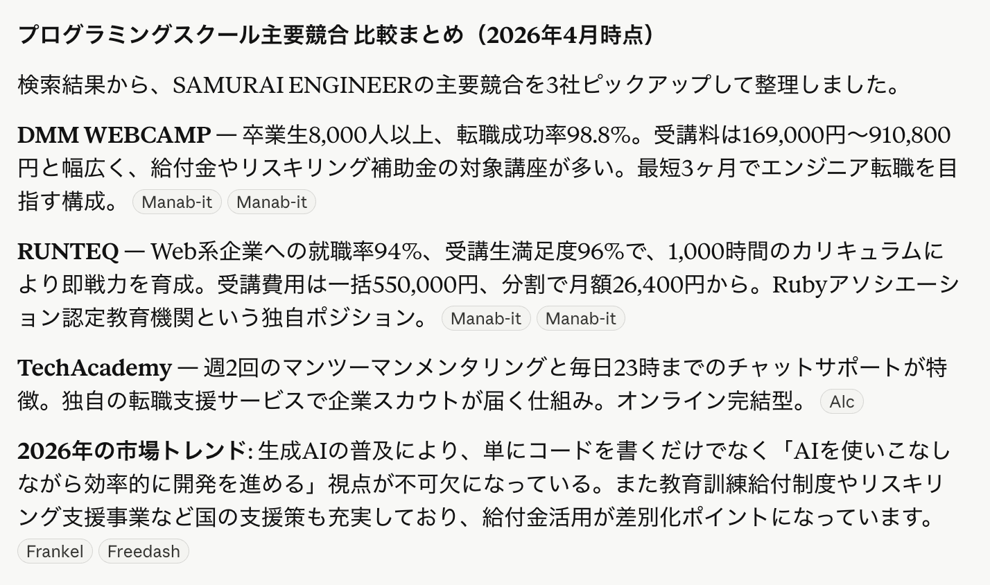 Claude「競合調査の例」