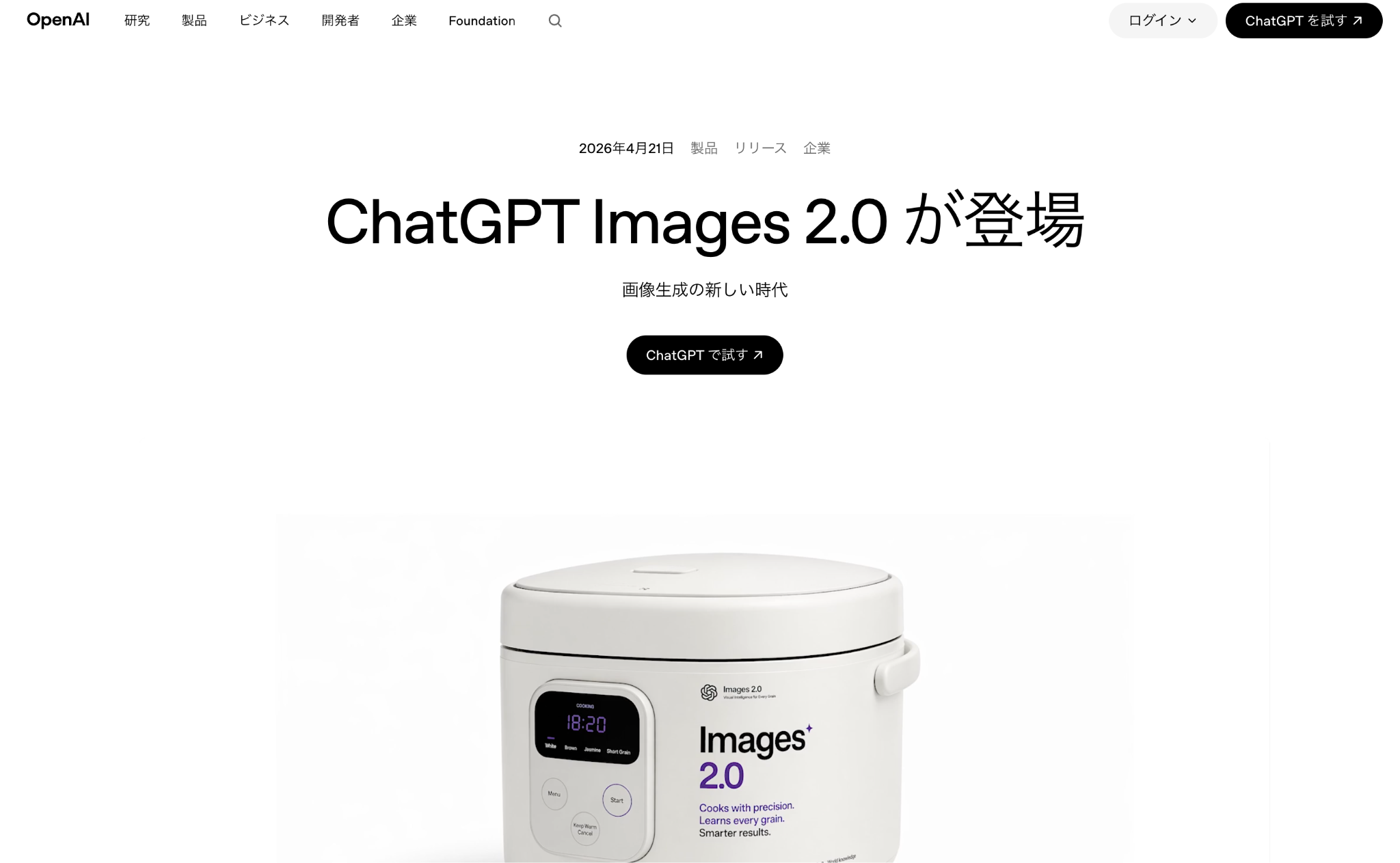 ChatGPT Images 2.0