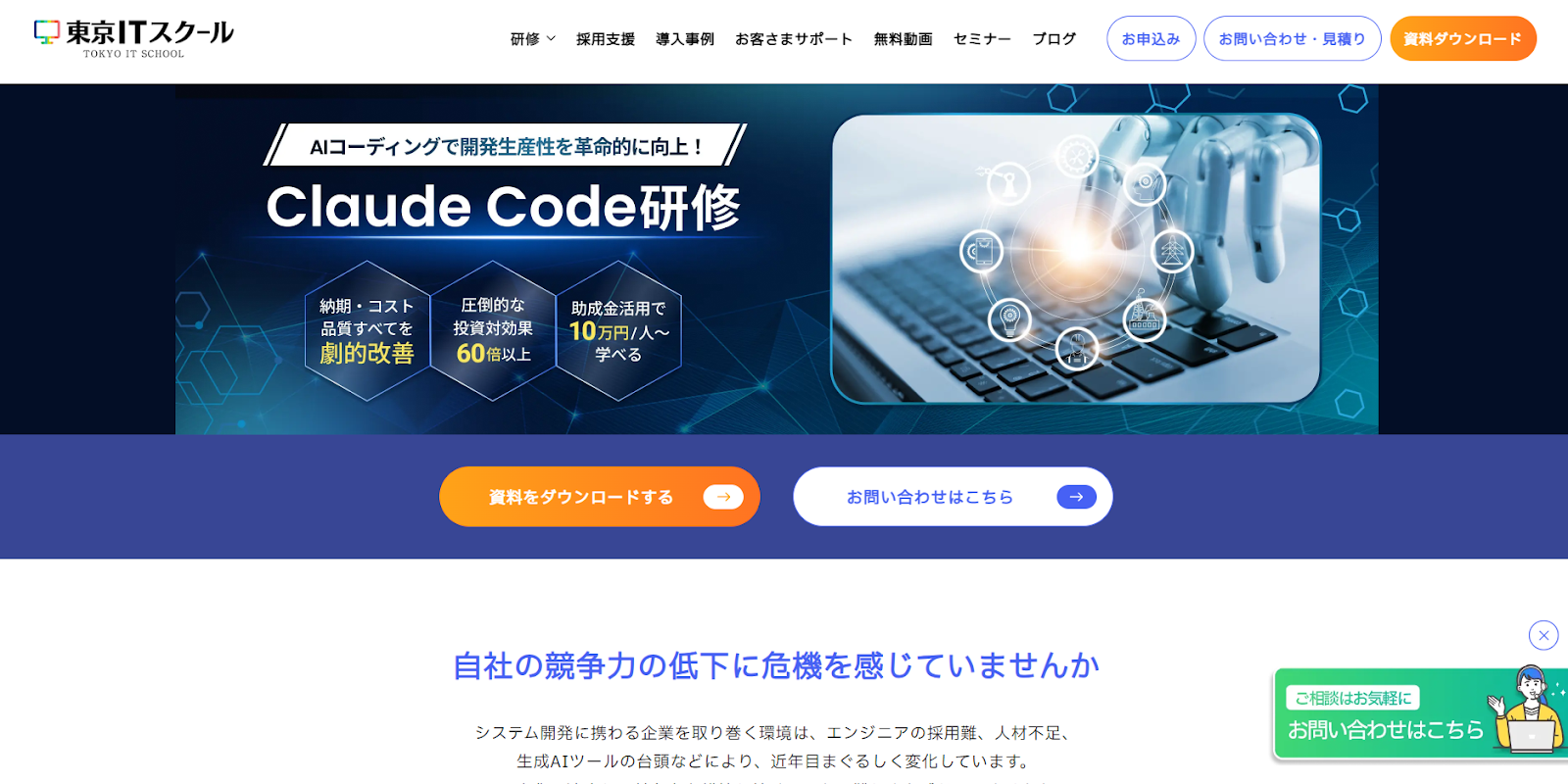 東京ITスクール Claude Code研修
