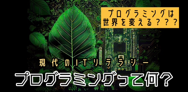 無料ではじめるプログラミングの基本