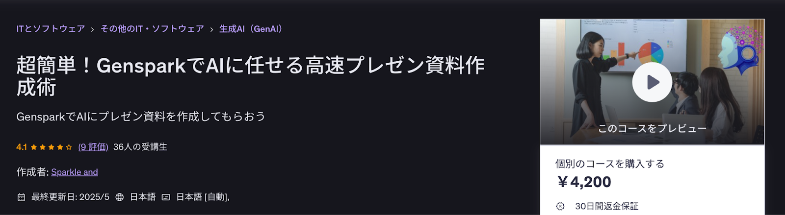 超簡単!GensparkでAIに任せる高速プレゼン資料作成術