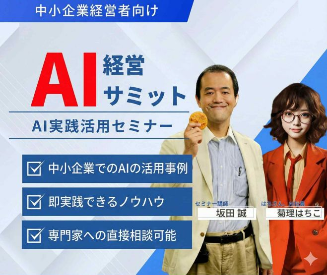 第14回 名古屋AI経営サミット