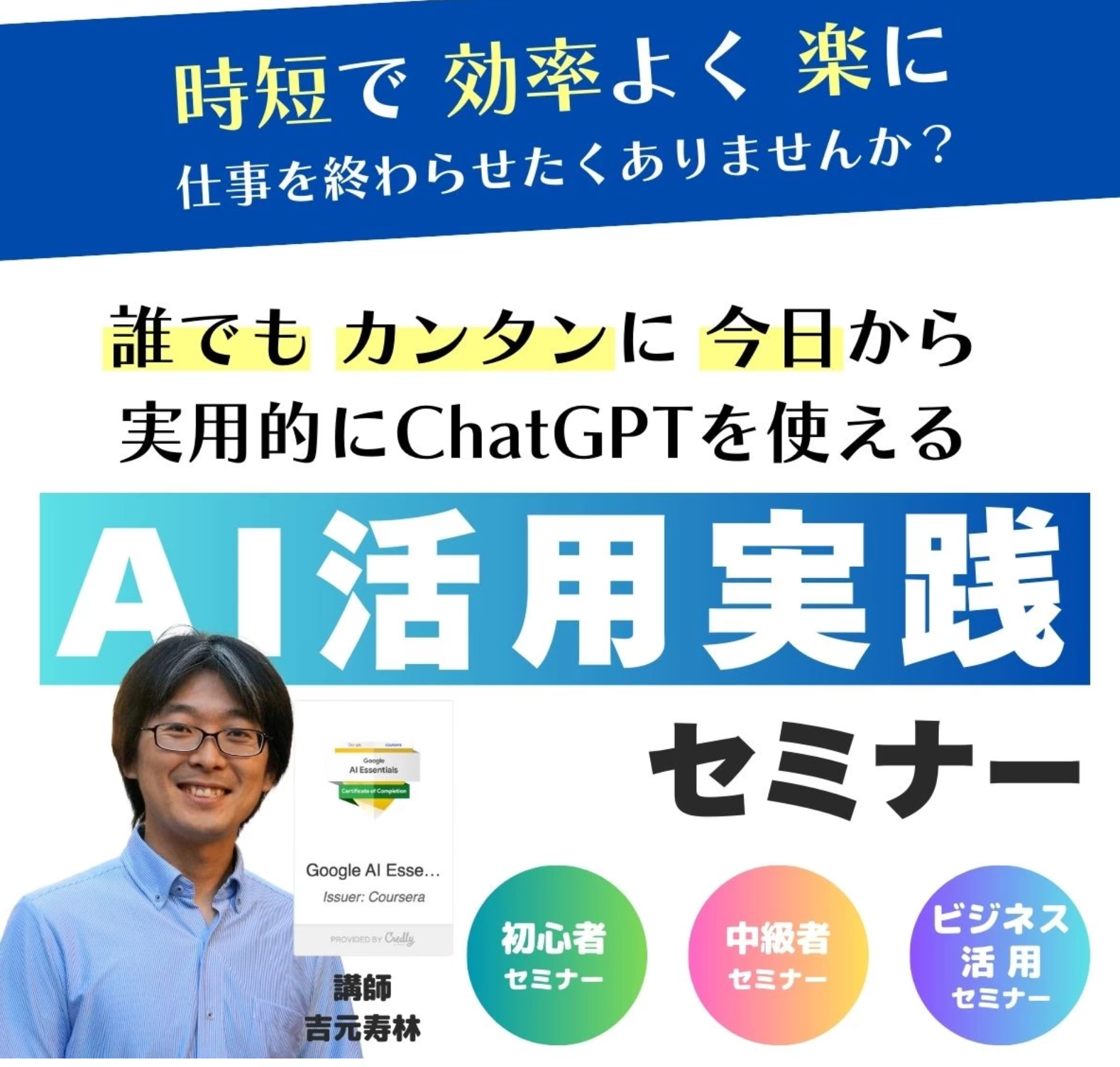 ミリョク・ラボ「生成AI活用実践セミナー」