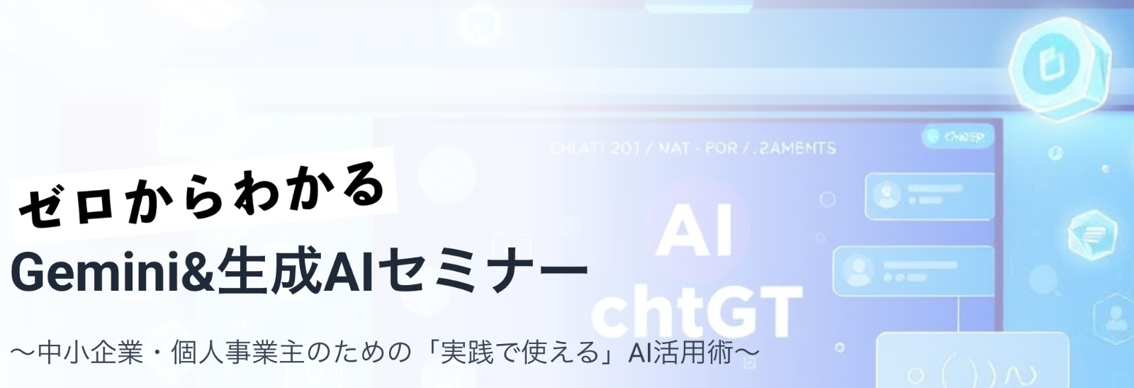 multi-solution「生成AIセミナー」