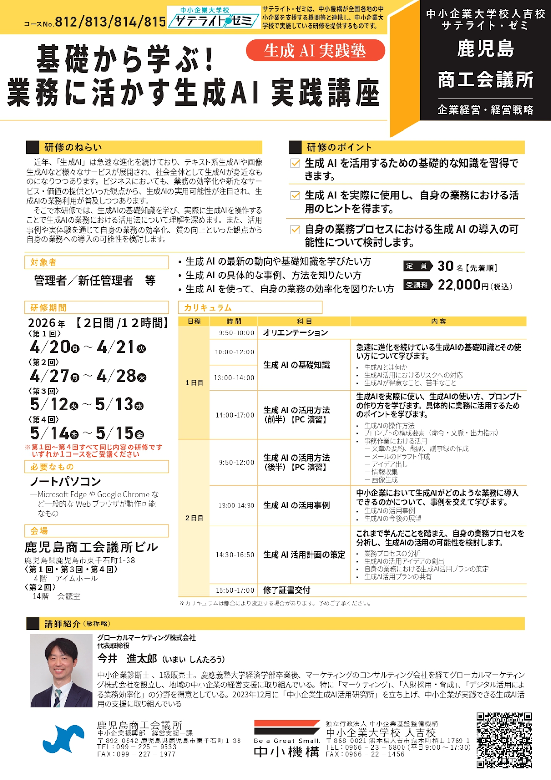 基礎から学ぶ！業務に活かす生成AI実践講座