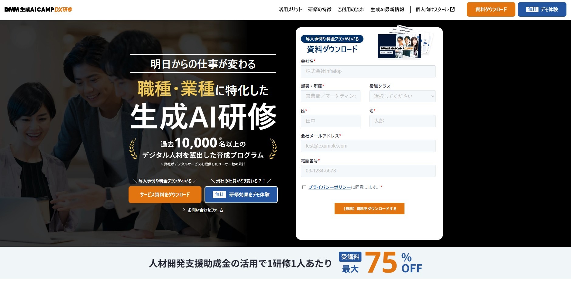 DMM 生成AI CAMP 生成AI研修