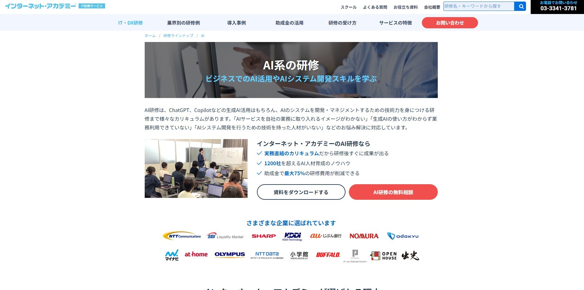 インターネットアカデミー