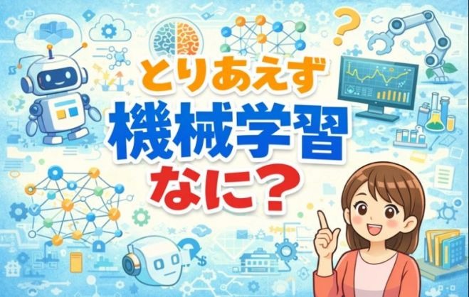 AIは魔法ではない-機械学習超入門