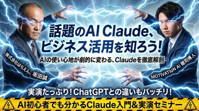 Claude Cowork 実践セミナー