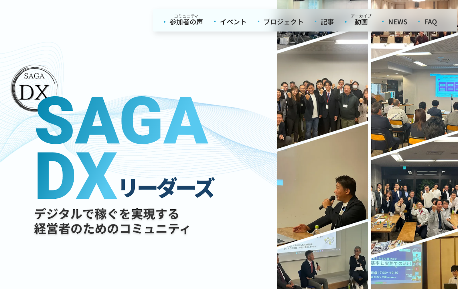 SAGA DX リーダーズ