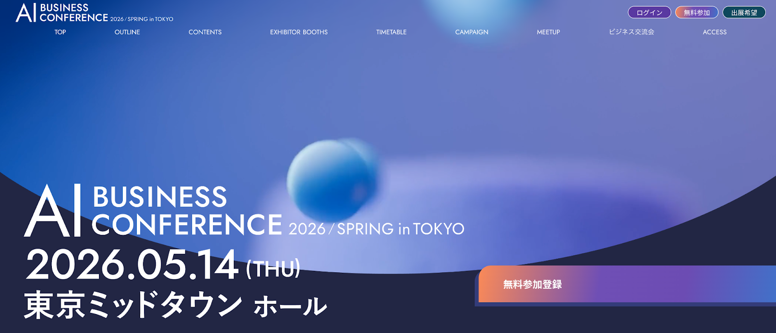 AI BUSINESS CONFERENCE