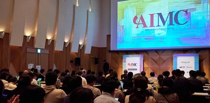 AIマーケティングカンファレンス