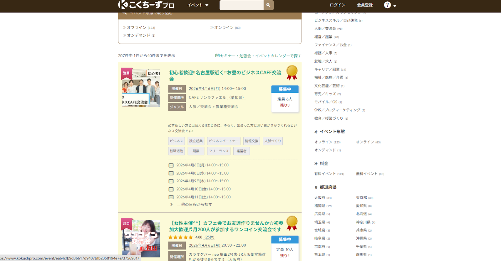 こくちーずプロ