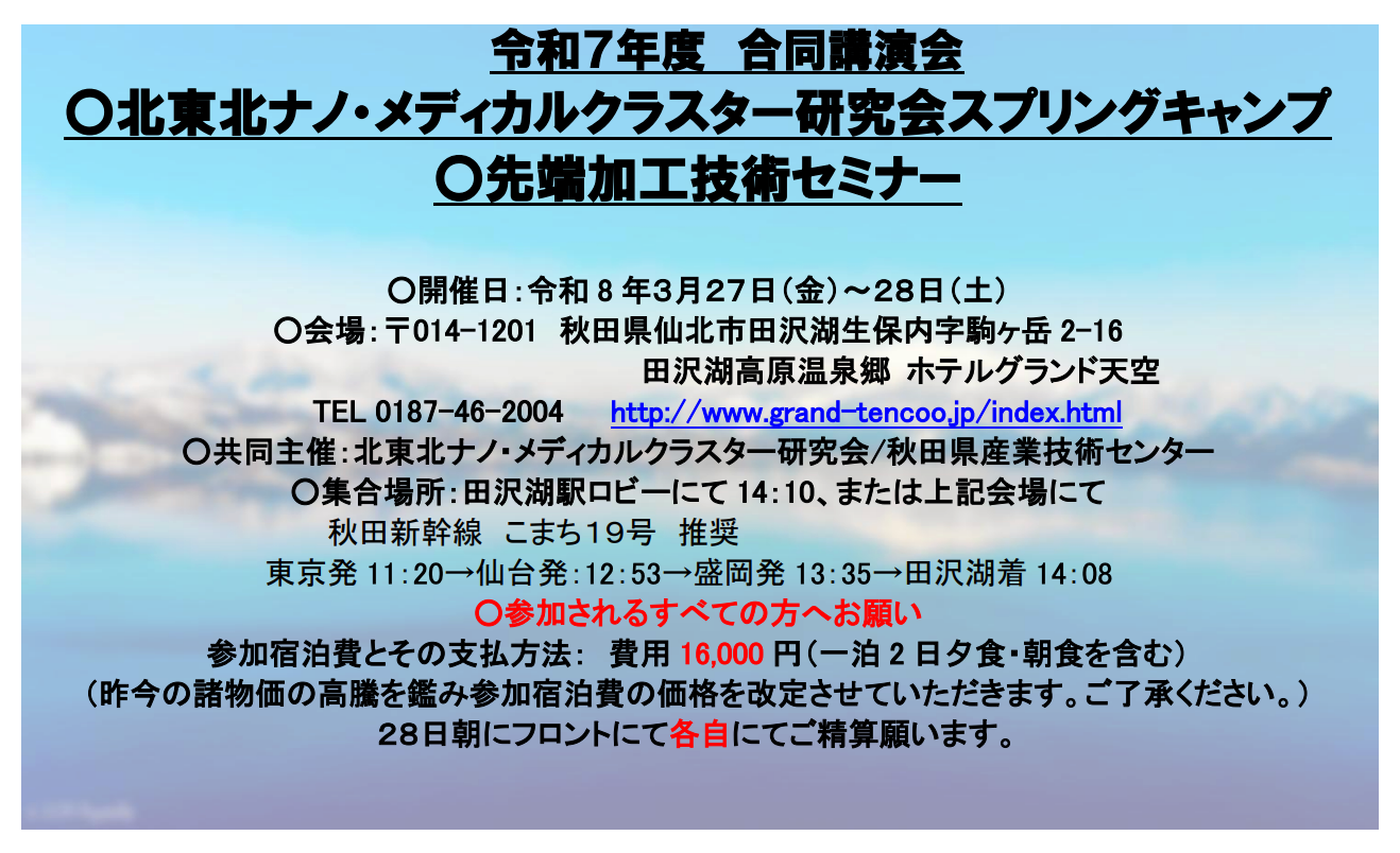 北東北スプリングキャンプ合同講演会