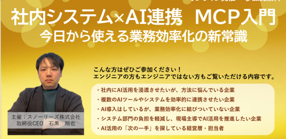 社内システム × AI連携「MCP」入門