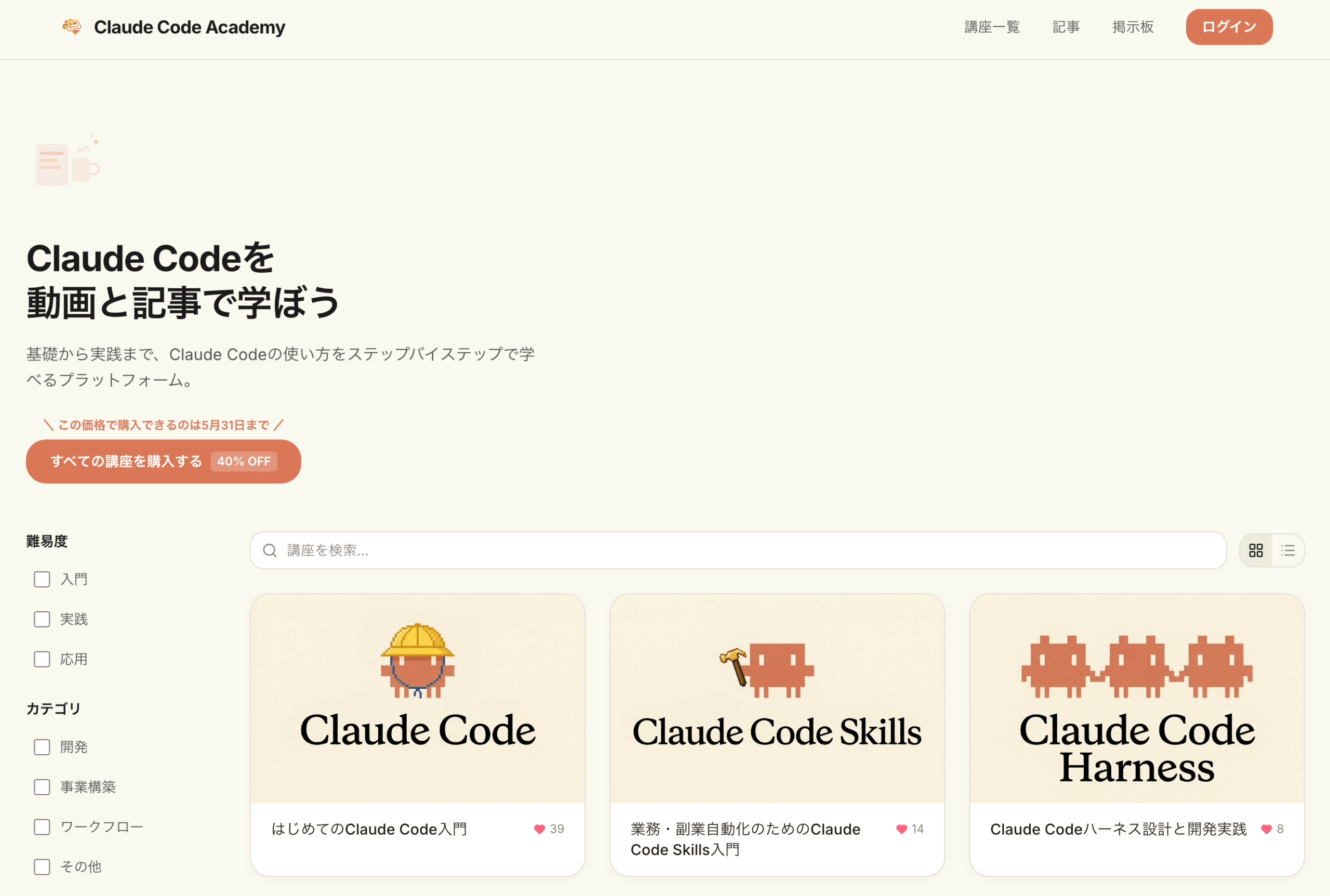 Claude Code Academy