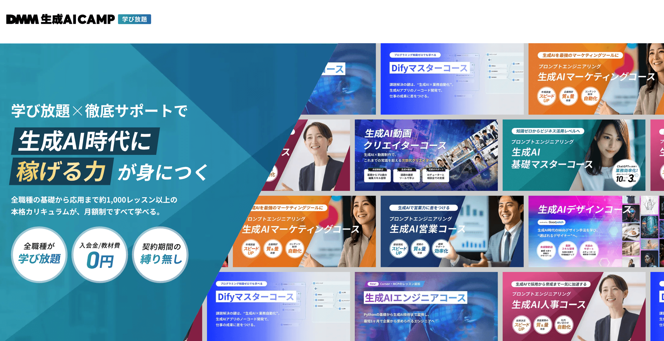 DMM 生成AI CAMP 学び放題
