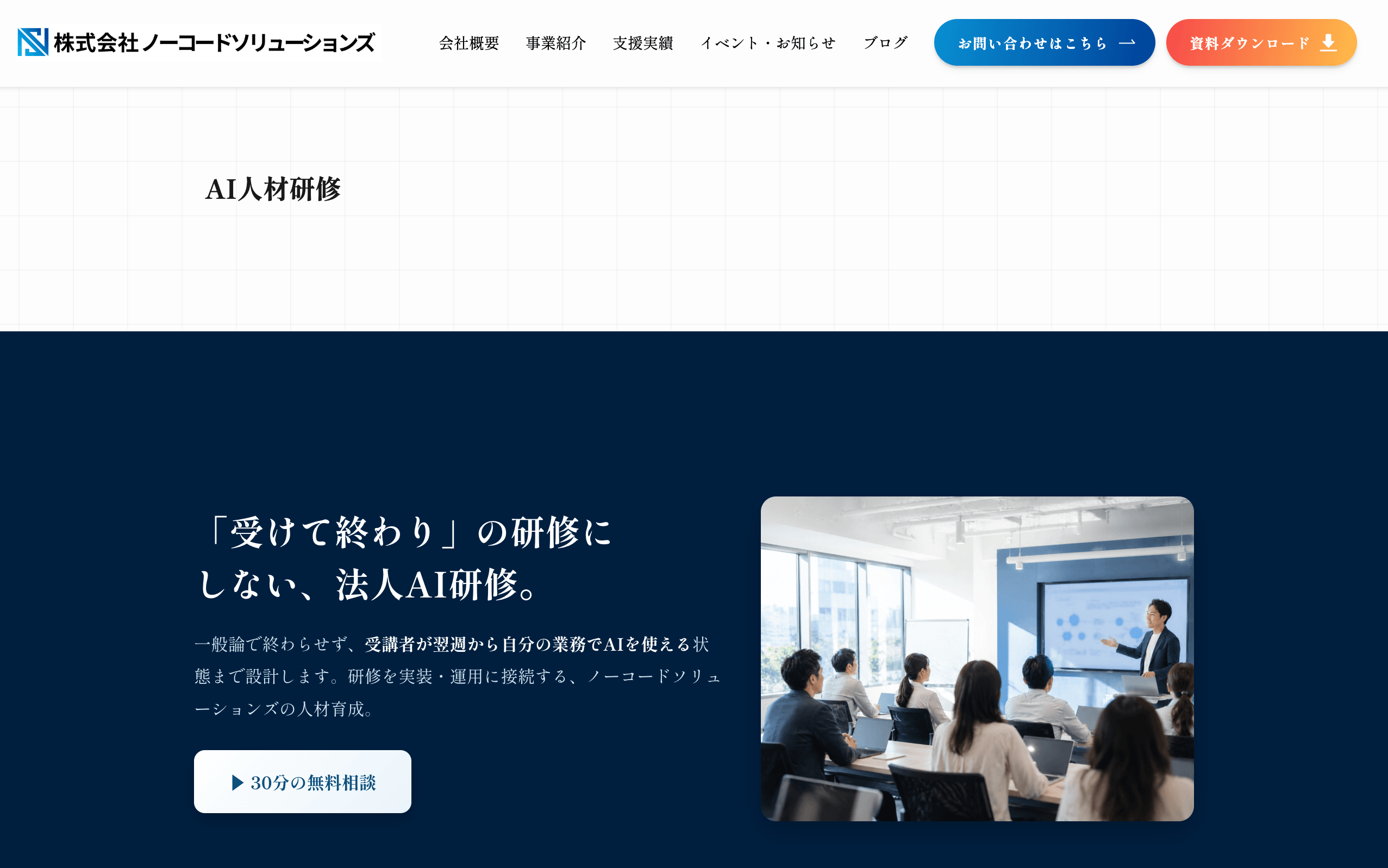 株式会社ノーコードソリューションズ