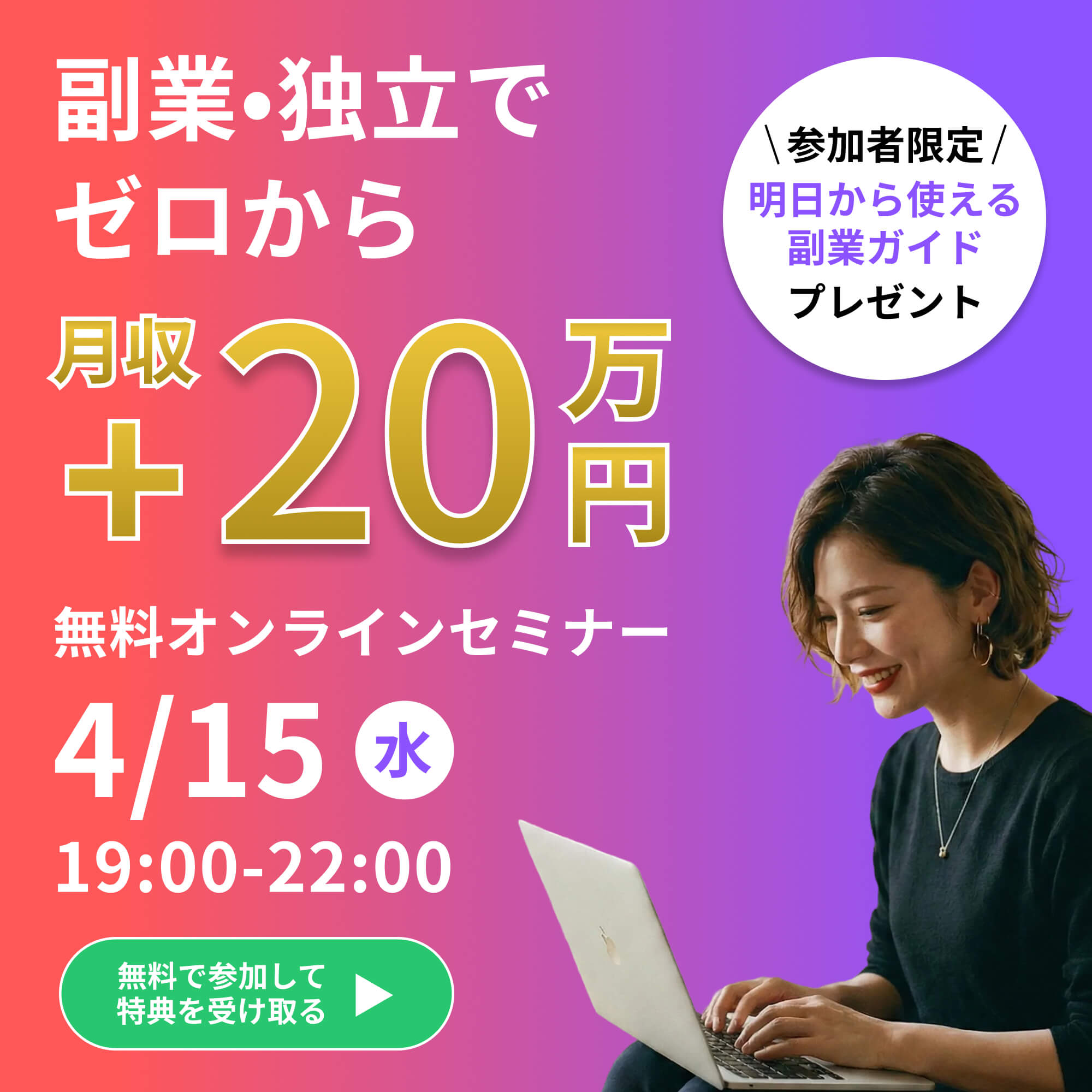 無料オンラインセミナー