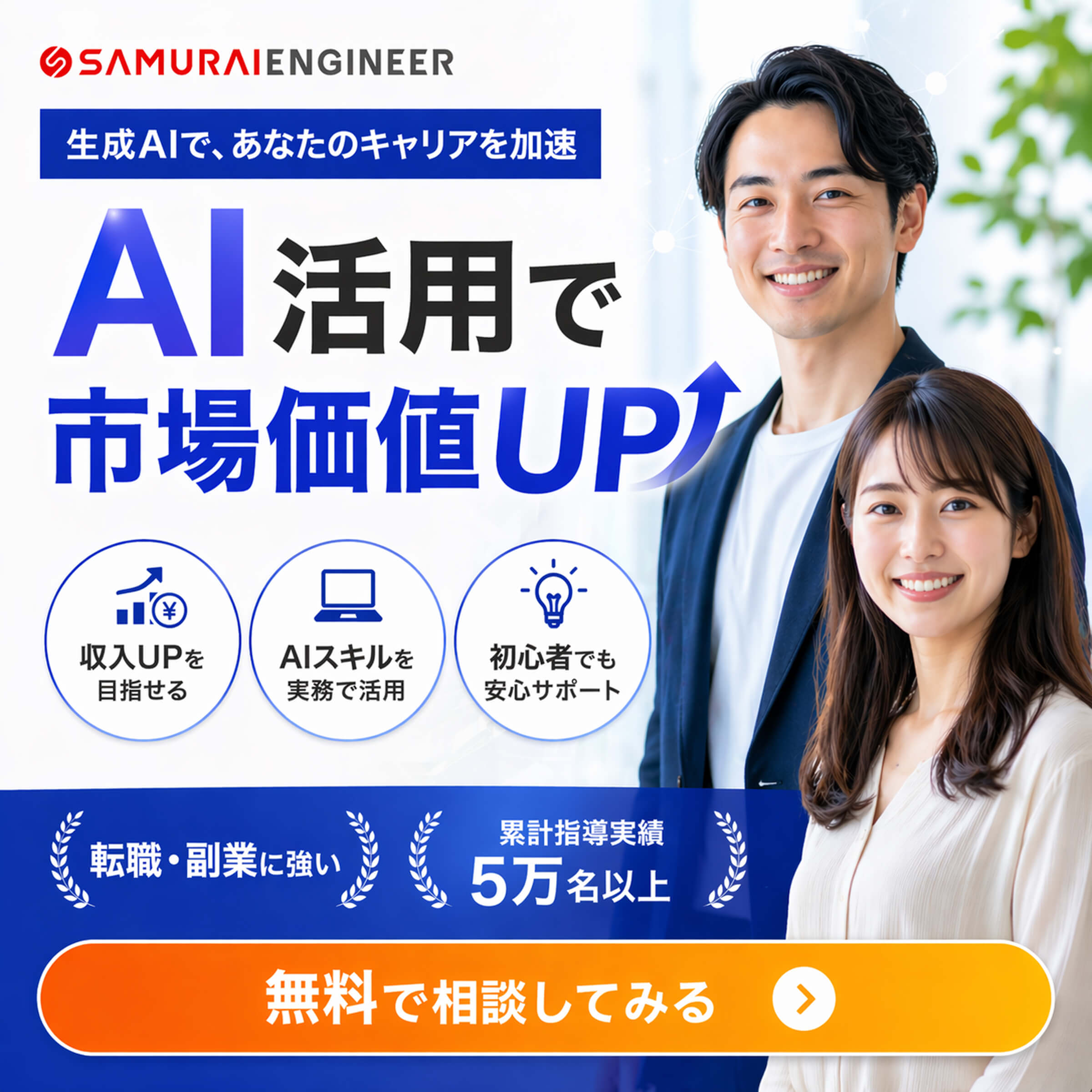 無料オンラインセミナー