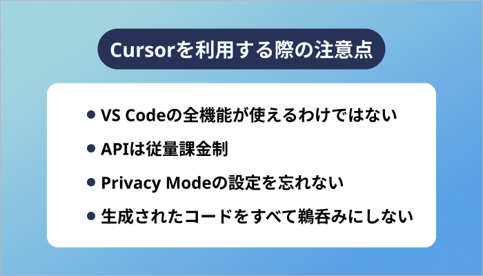 Cursorを利用する際の注意点