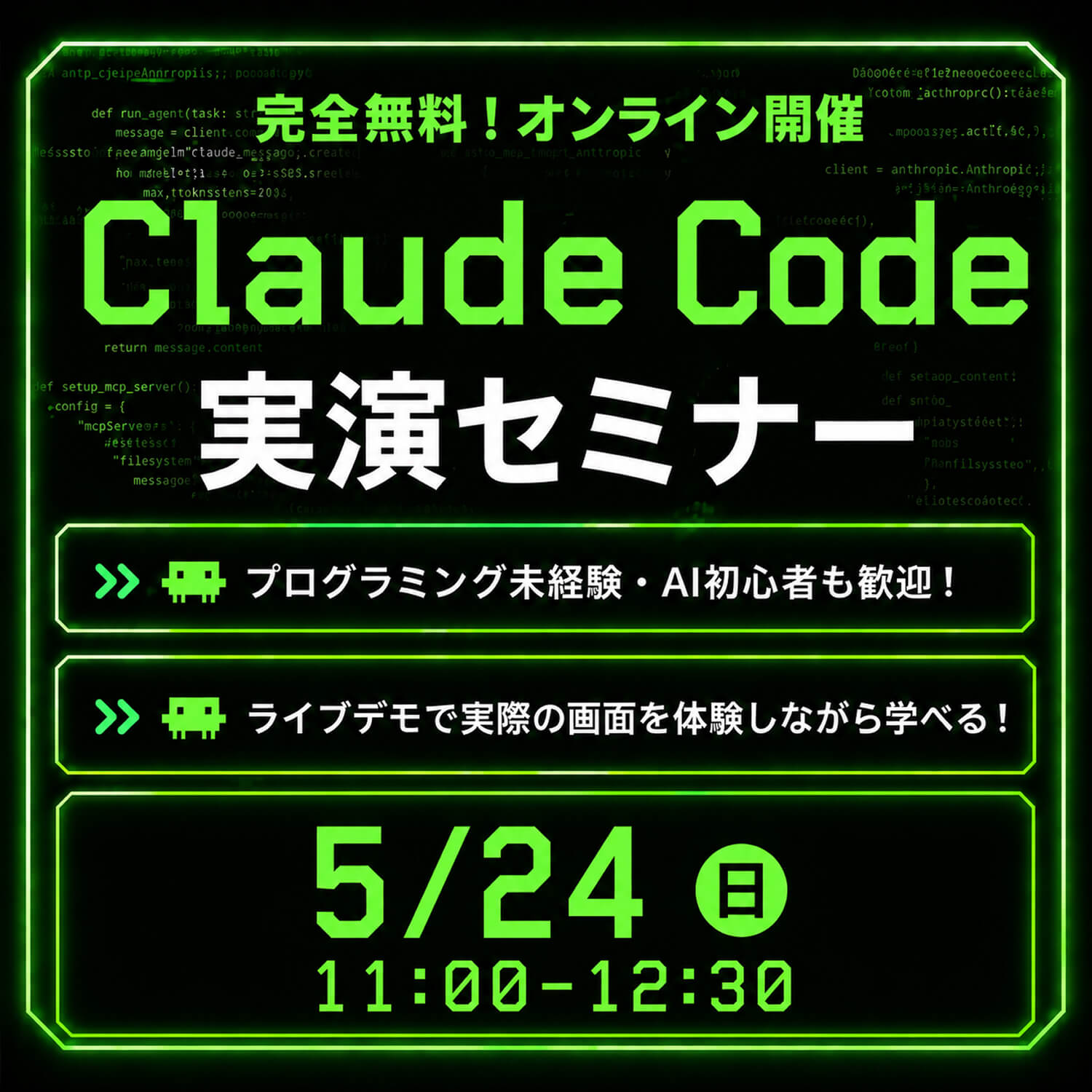無料オンラインセミナー