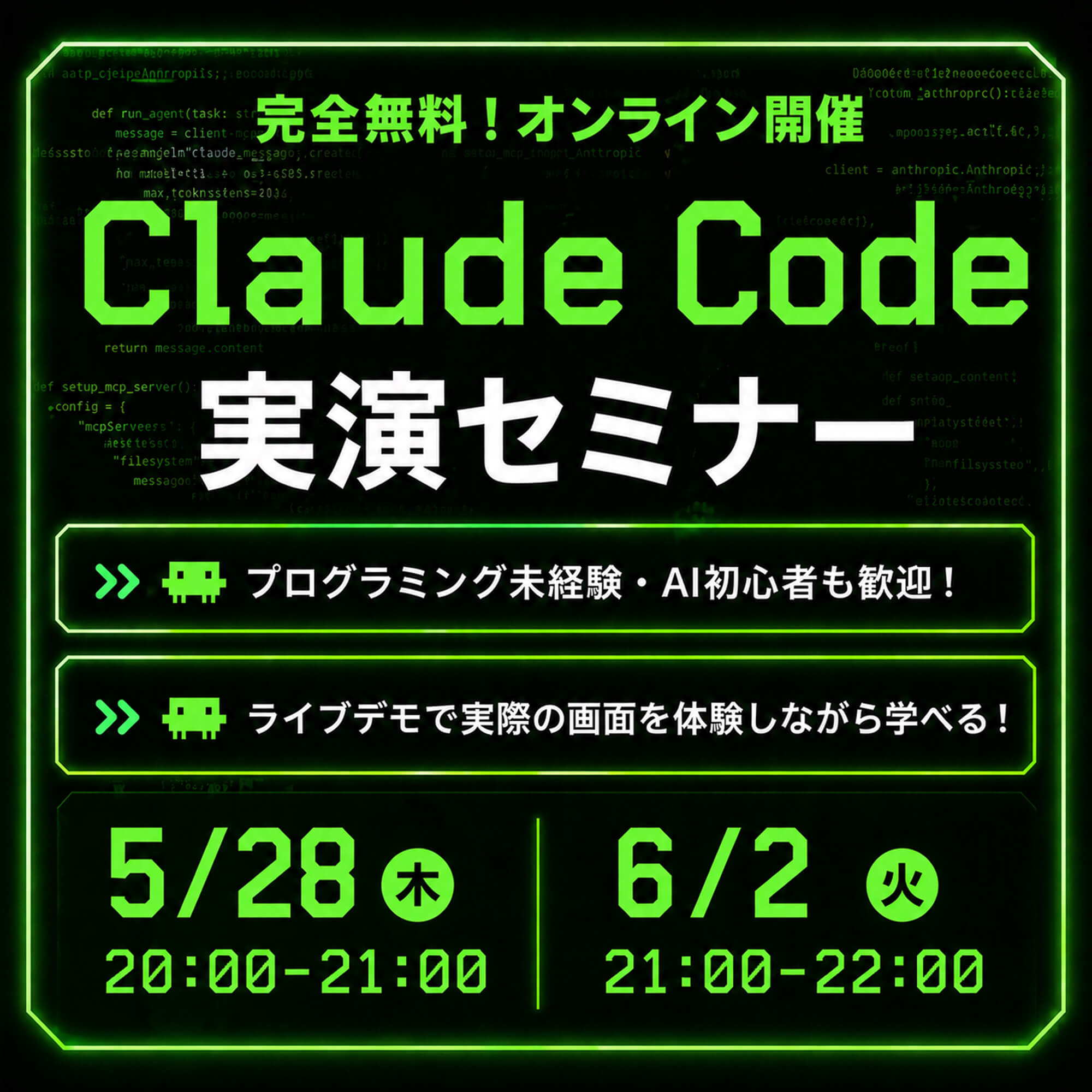 無料オンラインセミナー