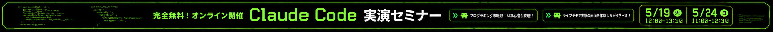 無料オンラインセミナー