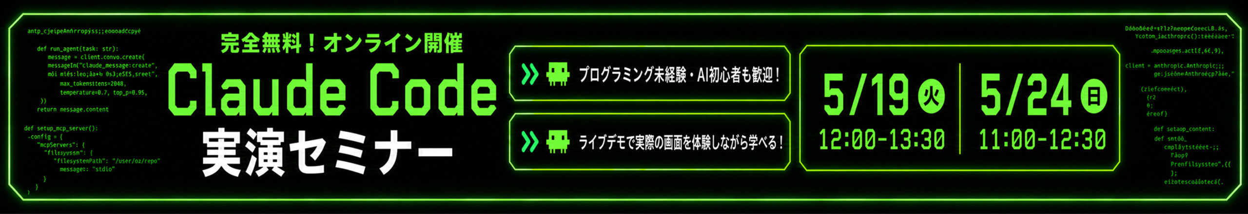 無料オンラインセミナー
